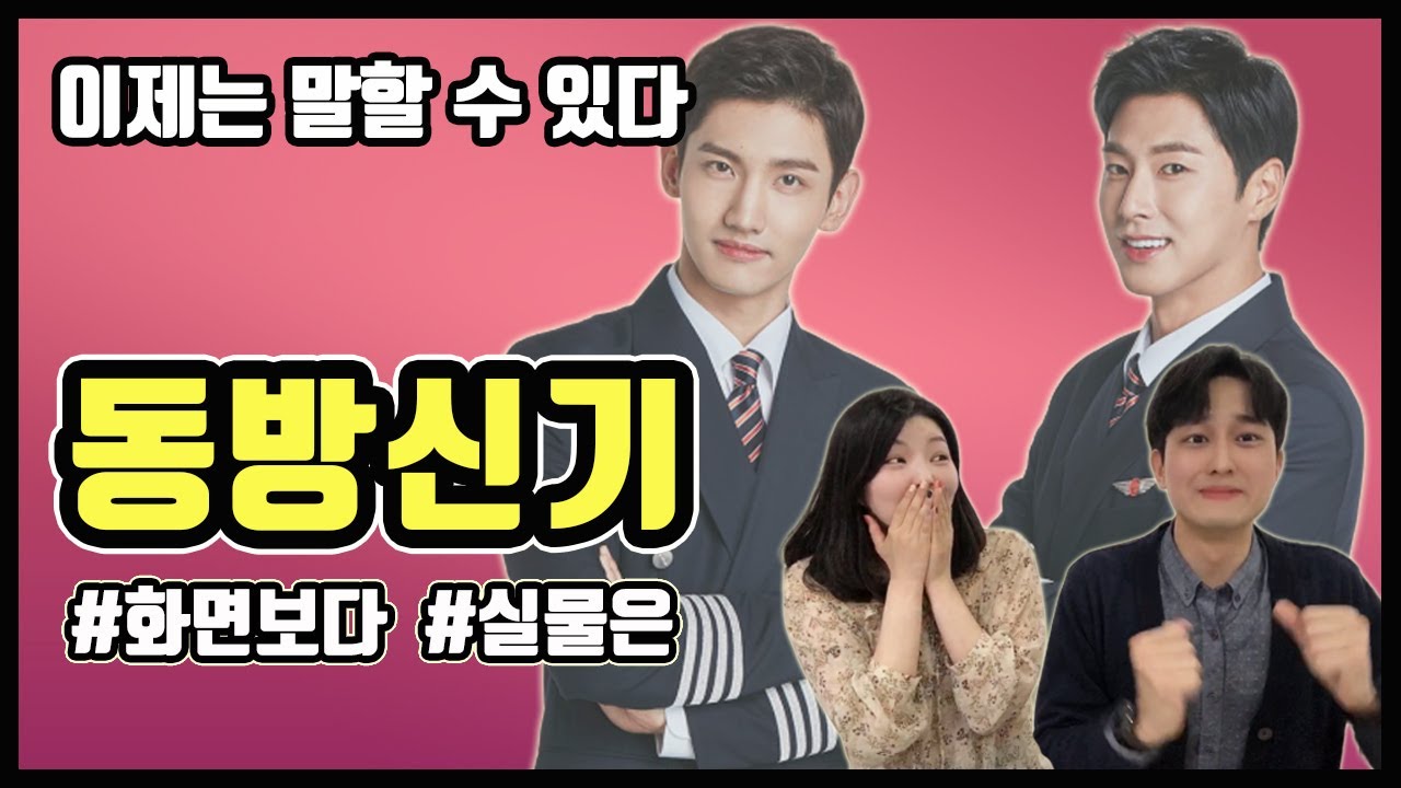 [ENG/JPN SUB][영상편지] 동방신기에게 꼭 하고 싶은 말이 있다는 항공사 직원 모셔봤습니다. [ビデオレター] 東方神技に必ず言いたいことがあるという航空会社の職員を招待しました