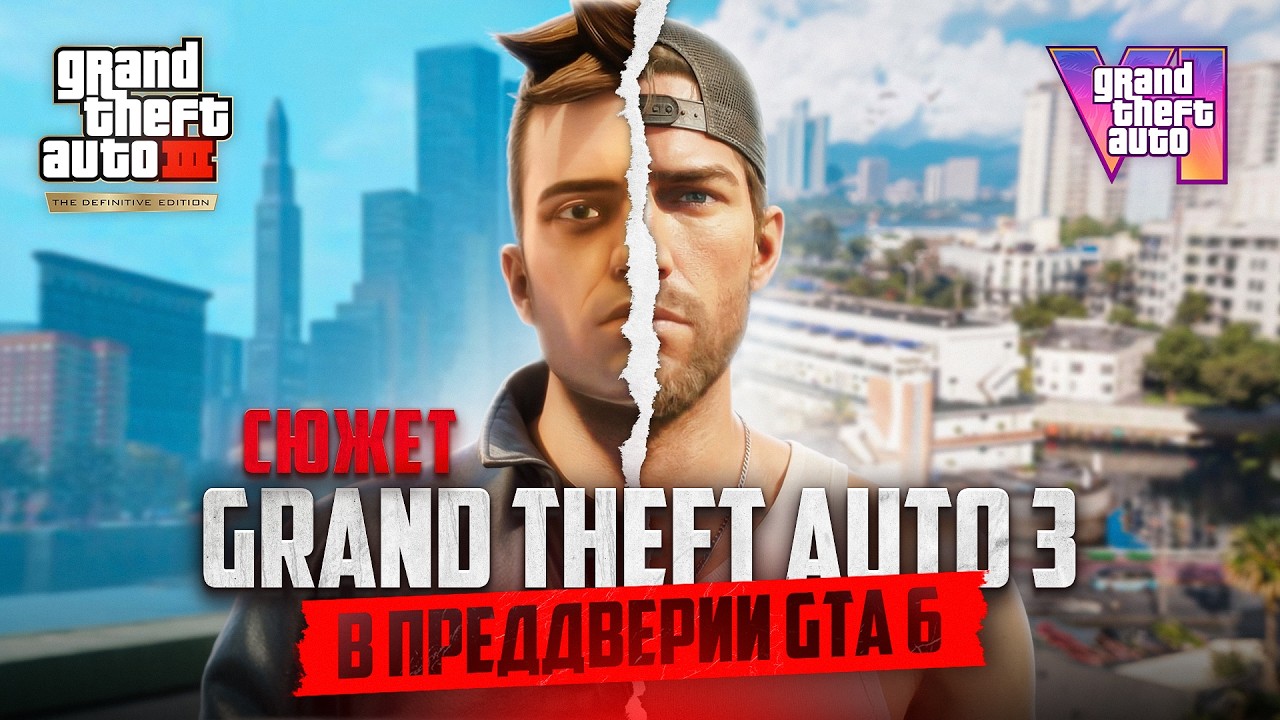 ПРОХОЖДЕНИЕ GTA 3 Ӏ НО ЖДЕМ GTA 6