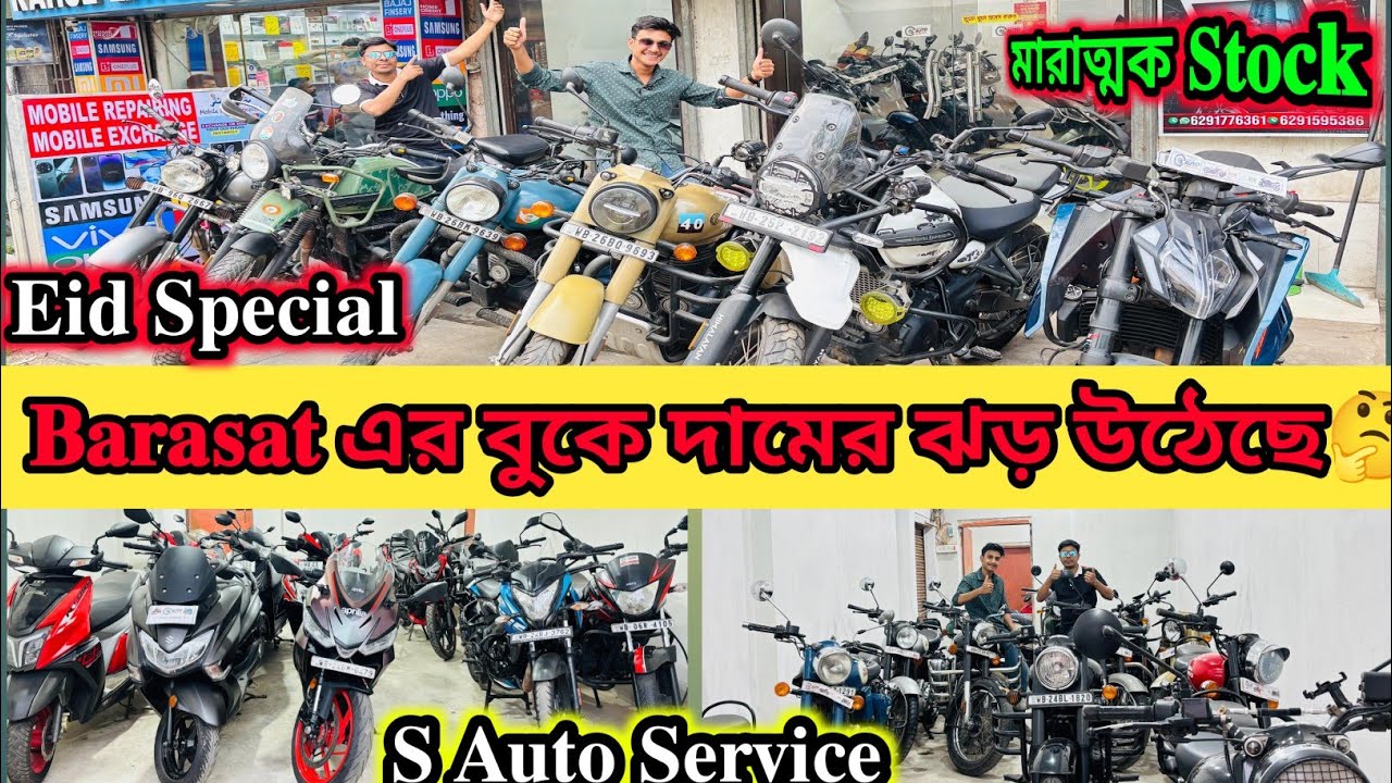 🔥Barasat Second Hand Bike Showroom 🚸 Second Hand Bike In Kolkata Barasat || S Auto Service|| 30k💥