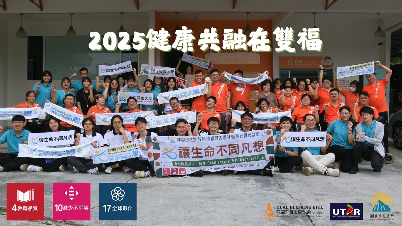 2025健康共融在雙福