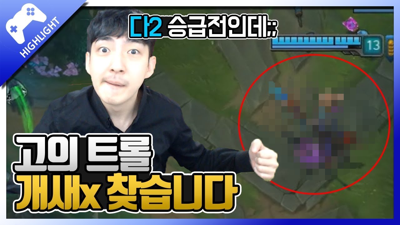 다2 승급전 도중 미친 새x를 만났습니다 고의 트롤은 심하잖아 :: 롤 League of Legends