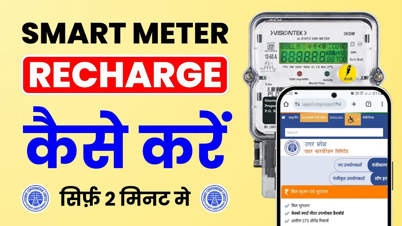 UPPCL Smart Meter Ka Recharge Kaise Kare (2025) ⚡ KESCO Prepaid Meter Electricity Recharge