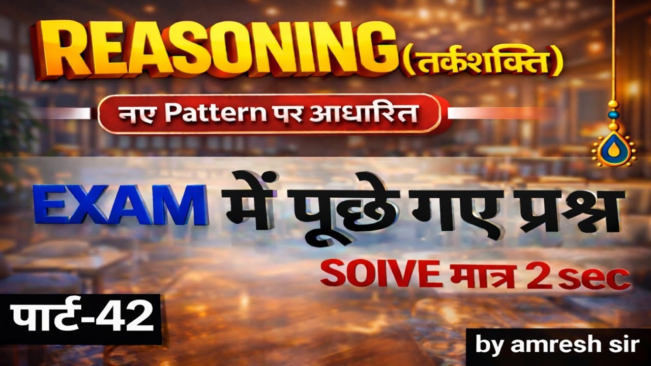 Reasoning Practice Part 42 | Most Important MCQ | SSC CGL | BPSC | Railway | Bihar All Exams 2026