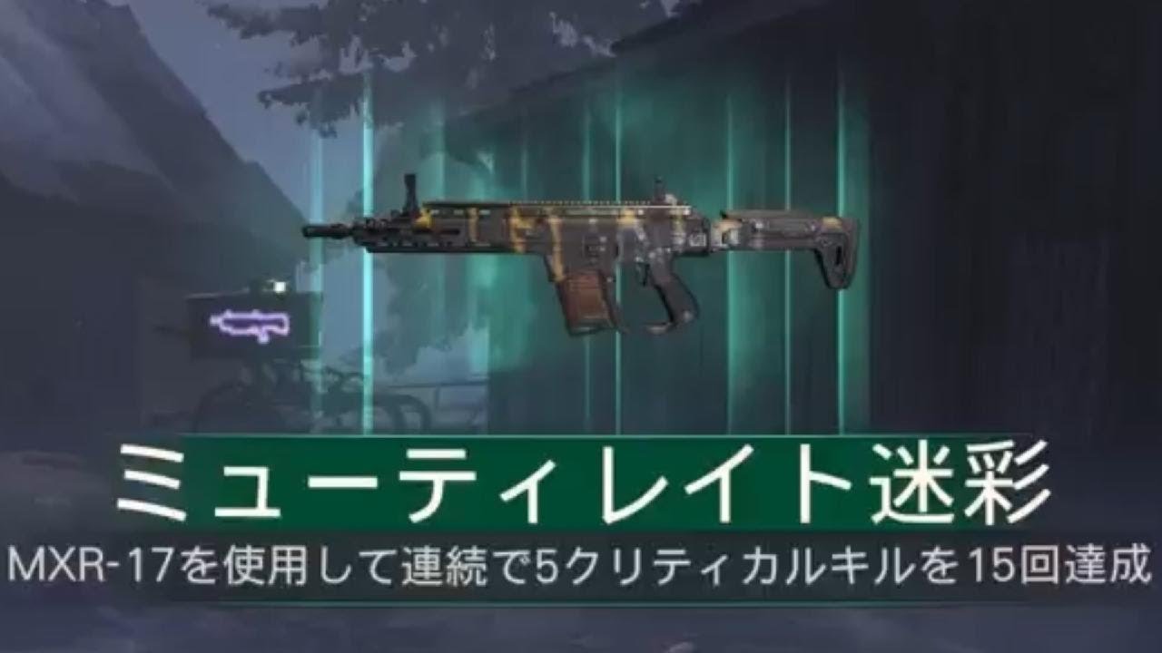 #888 CoD:BO7 ゾンビモード MXR-17 ミューティレイト迷彩解除(スペシャル迷彩)迷彩解除チャレンジ「アサルトライフル」CallofDuty_BlakOps7