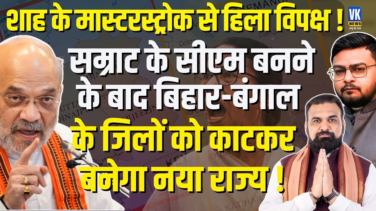 Bihar Shocker! Samrat Chaudhary Next CM, Nishant Deputy? BJP Masterstroke to End Mamata's Politics!