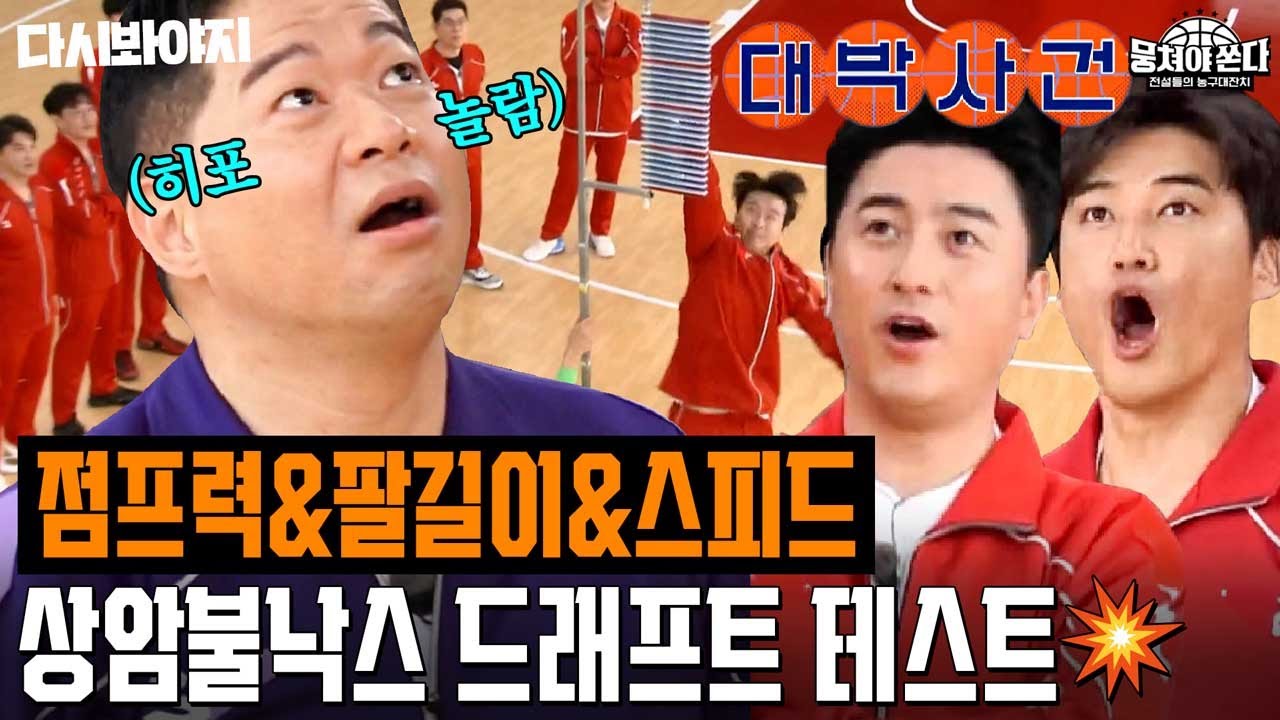 ⚡에이스다운 미친 점프력⚡ 상암불낙스 드래프트 테스트에서 1순위로 지명받을 선수는!? | 뭉쳐야 쏜다 | JTBC 210221 방송
