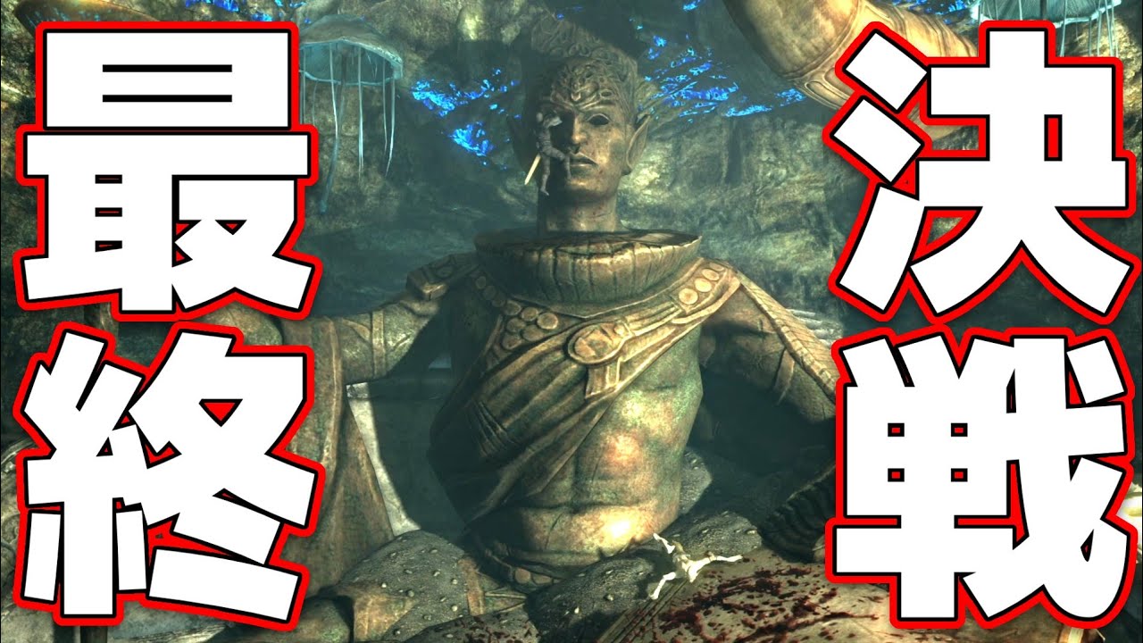 【スカイリムSE】遂に最終決戦！！VSメルセル【The Elder Scrolls V: Skyrim SPECIAL EDITION / 実況】