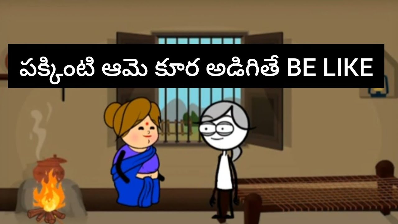 పక్కింటి ఆమె కూర అడిగితే be like|village comedy|cartoon animated|must watch