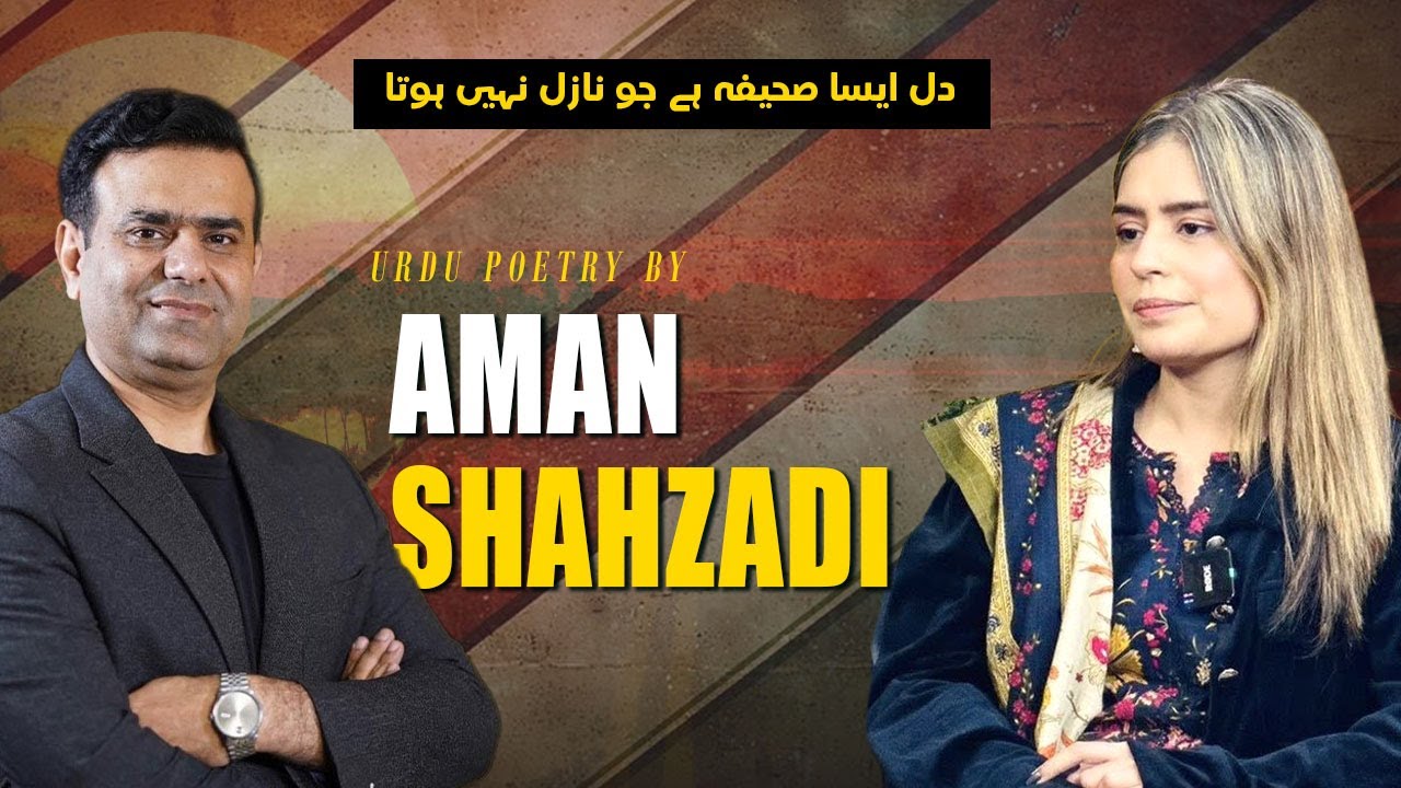 Aman Shahzadi - Andaz e Najam - TikTok Viral Poetry - G A Najam - 2 Lines Poetry