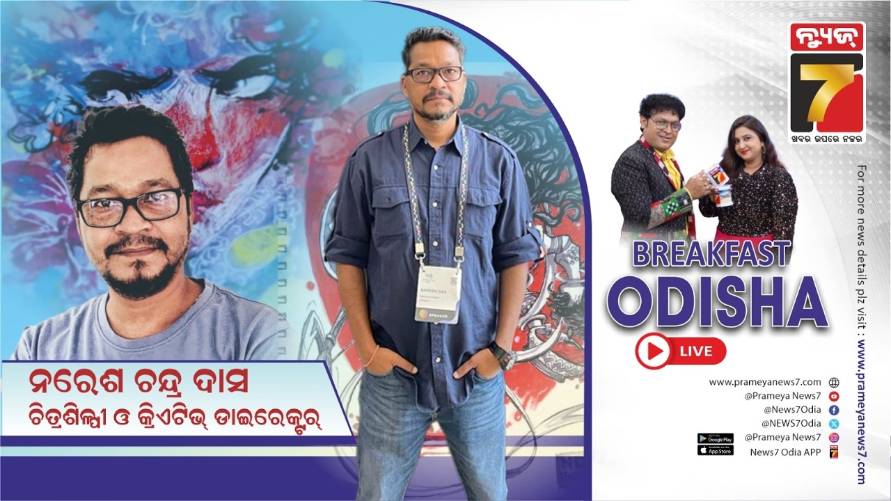 Breakfast Odisha With Naresh Chandra Das | Artist & Creative Director | PrameyaNews7