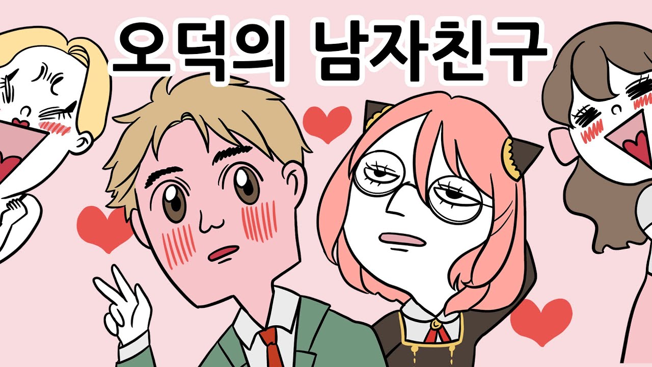 오덕의 플러팅 비법서