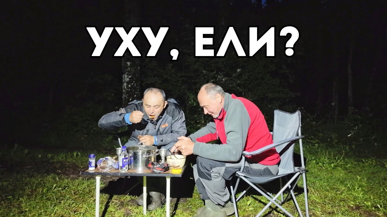 Можно ли наловить рыбу для ухи, если она не клюёт? Рыбалка с ночёвкой на красивом лесном озере.