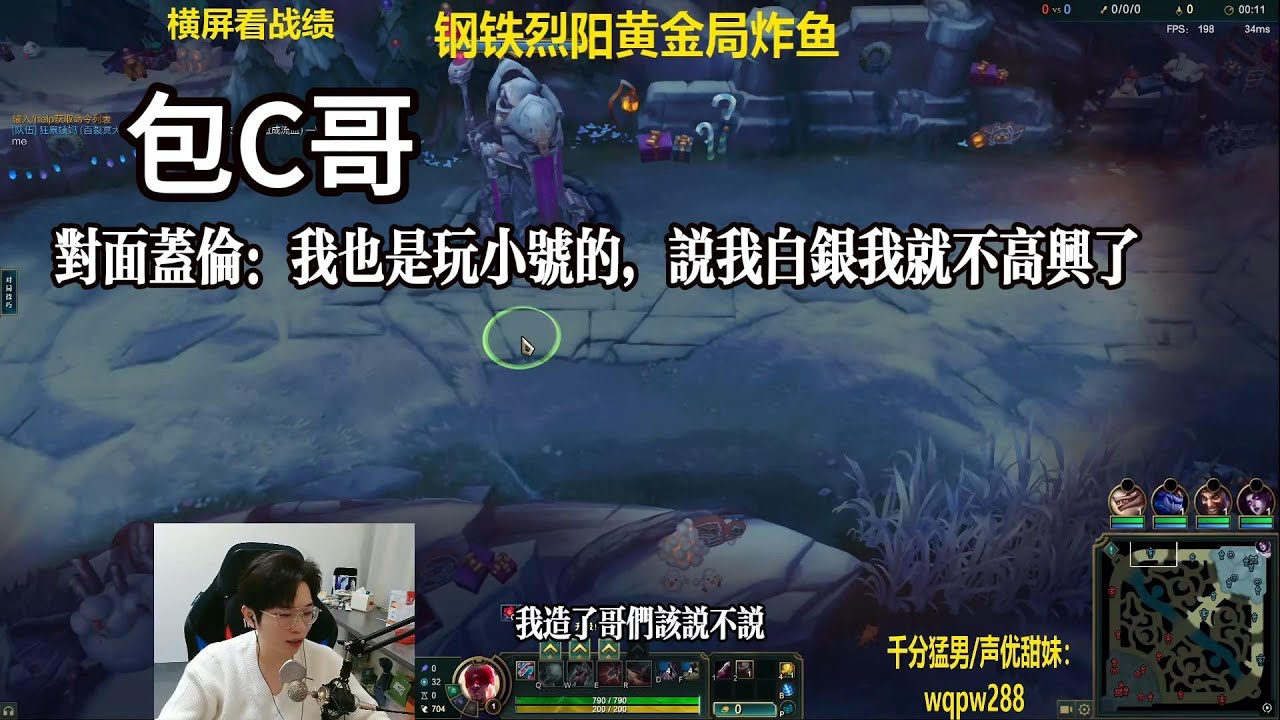 【御天文哥包C哥】对面盖伦：我也是玩小号的，说我白银我就不高兴了。李星VS盖伦