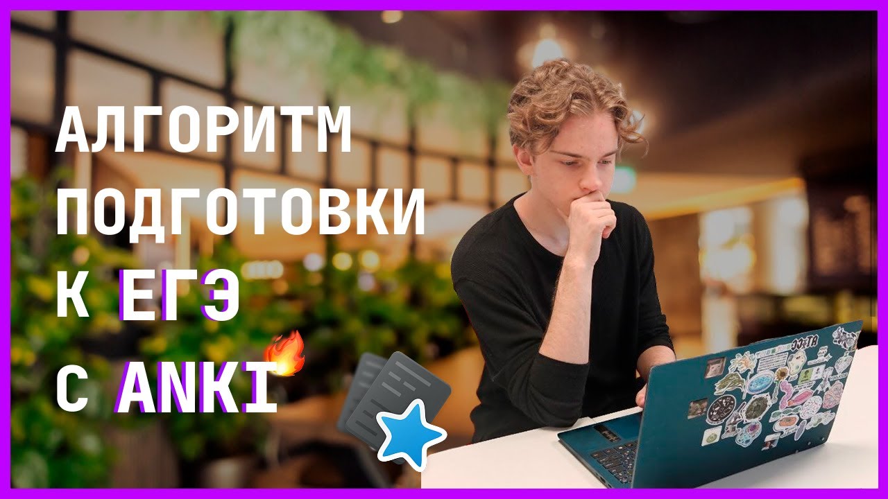 Сдай ЕГЭ за 6 шагов | Научный метод подготовки к экзамену
