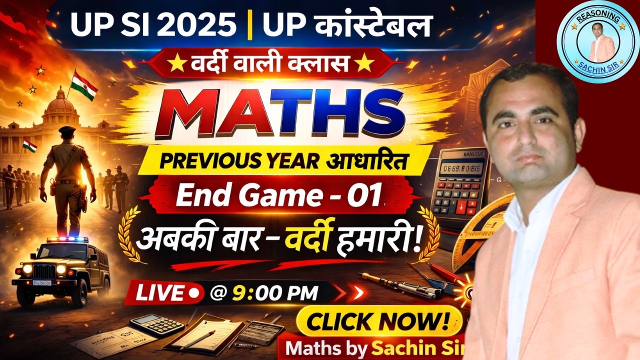 UP SI 2025 Maths – Paper में यही आएगा? 😳 | PYQ धमाका | End Game 01 by Sachin Sir