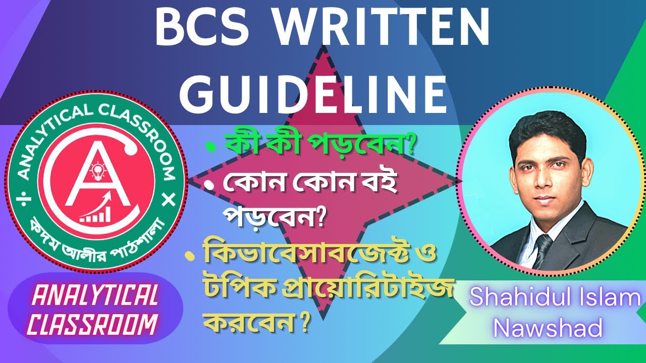 BCS written guideline: কী কী পড়বেন? কোন কোন বই পড়বেন? কীভাবে টপিক প্রায়োরিটাইজ করবেন? Kadam Ali Sir.