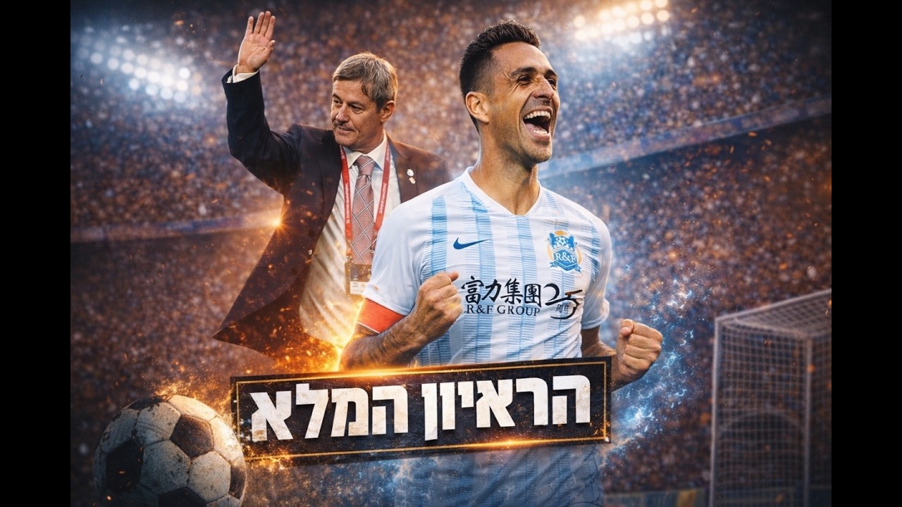 פרק 4 | בראיון מיוחד ובלעדי לקיקאוף,  דראגן סטויקוביץ’ חושף את הסיפור האמיתי של ערן זהבי בגואנגזו.