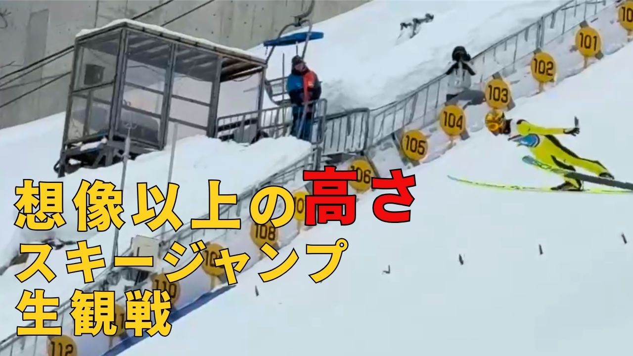 札幌・大倉山でスキージャンプ生観戦！想像以上の高さ