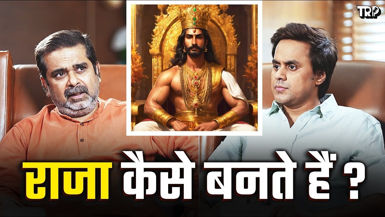 राजा कैसे बनते हैं ? जनाइये Avadh Ojha sir से On | The Raunac Podcast | Rj Raunak