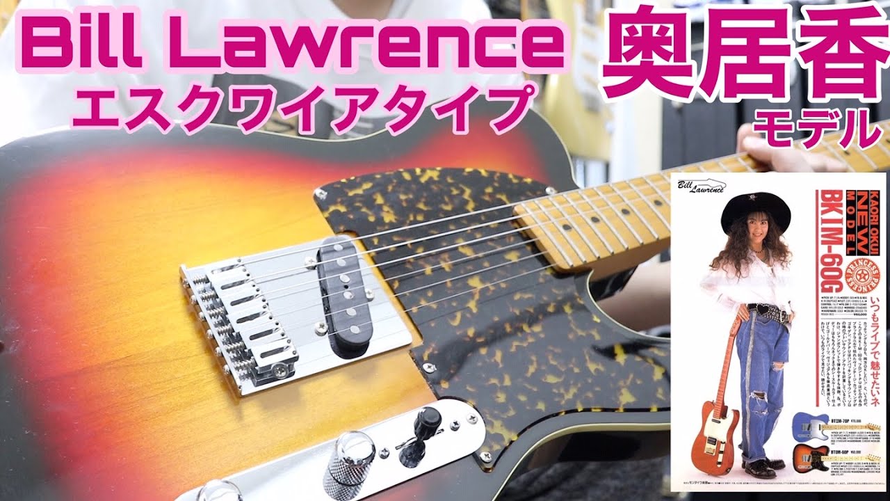 プリンセスプリンセスDiamonds弾いてみた&Bill Lawrence奥居香モデルレビュー🎸Presented by チバカン楽器