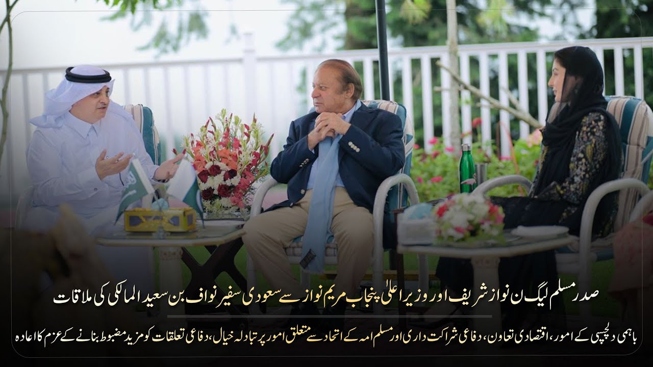 PML-N President Nawaz Sharif along with CM Punjab Meets Saudi Ambassador Nawaf bin Saeed al-Maliki