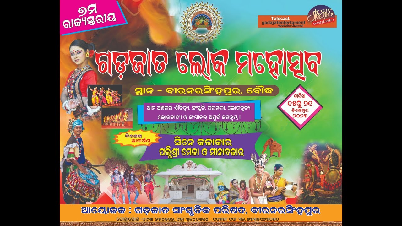 GADAJAT LOKA MAHATSAV 2026 2 nd Day (Gadajat Entertainment Live Stream)