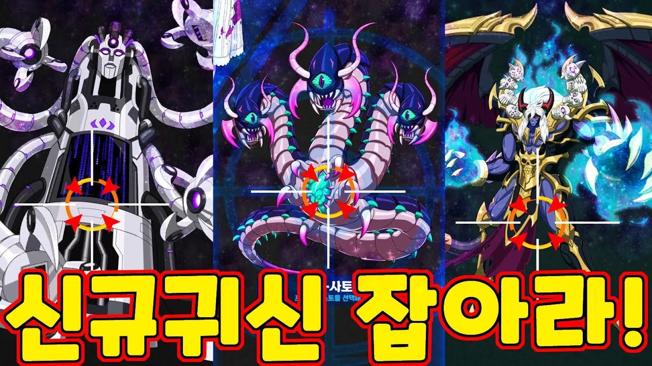 신비아파트 고스트헌터 신규 귀신 G-지하국대적 G-오피키언 G-사토룡 모두 잡아버리자! sinbi apartment ghost hunter game play
