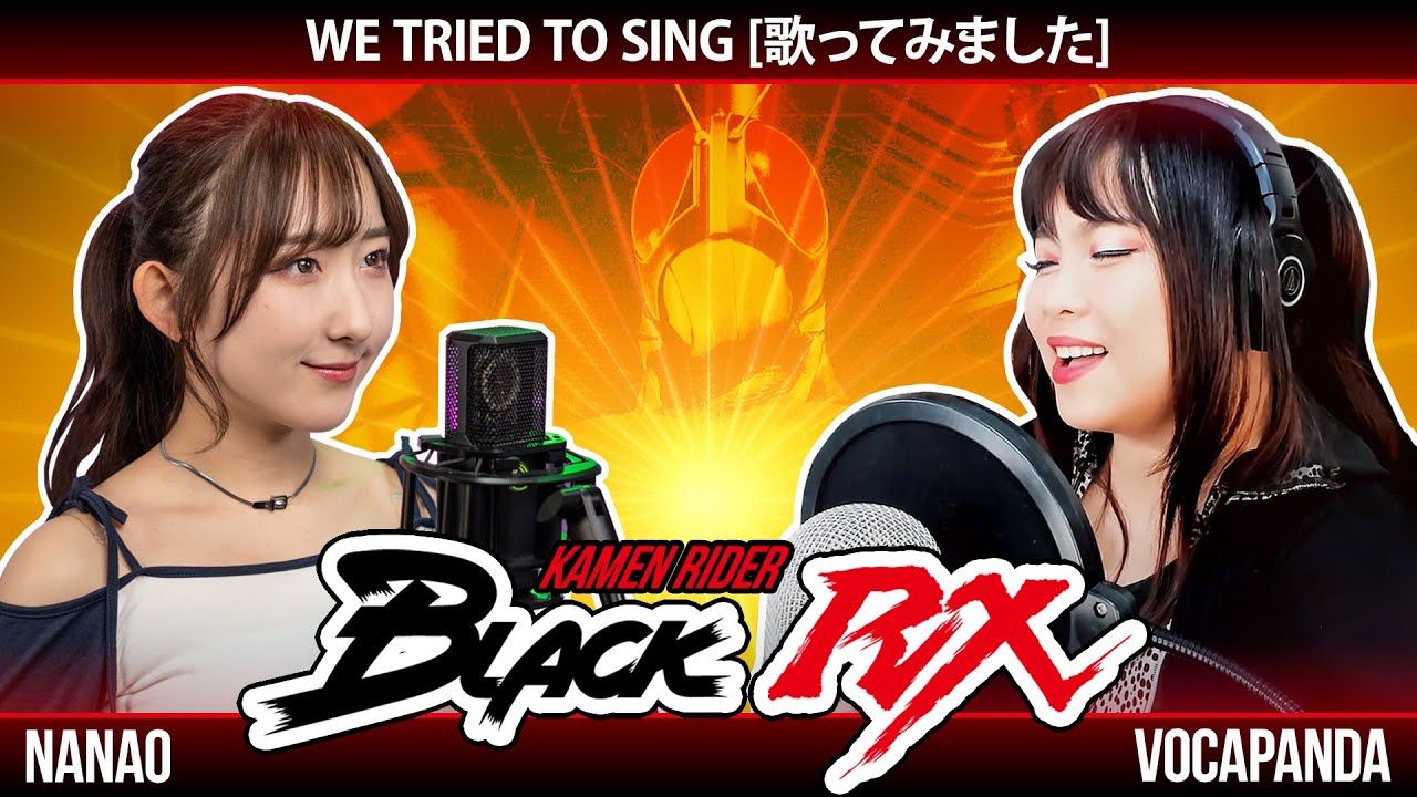 Kamen Rider BLACK RX OP Cover - 仮面ライダーBLACK RX 歌ってみた | Vocapanda × Nanao
