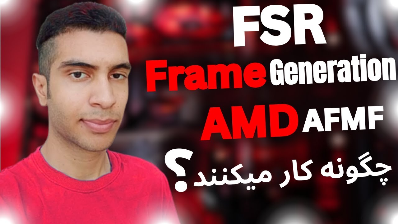 هر آنچه باید در مورد AFMF , Frame Generation , FSR شرکت AMD بدانید !!!!!