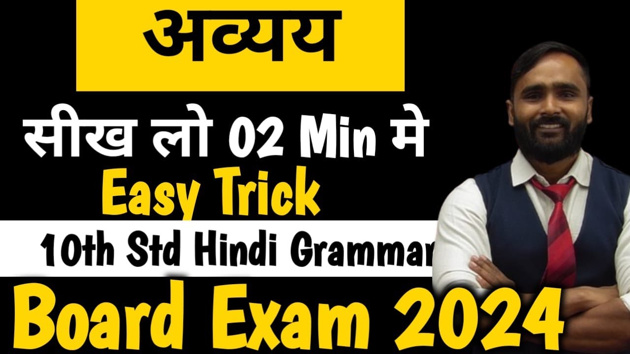 अव्यय|Hindi Grammar |10th Std|Board Exam 2024|PRADEEP GIRI SIR
