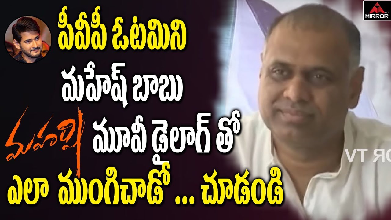 Tollywood Producer and YCP Leader PVP Gets Emotional about His Defeated in Elections | Mirror TV