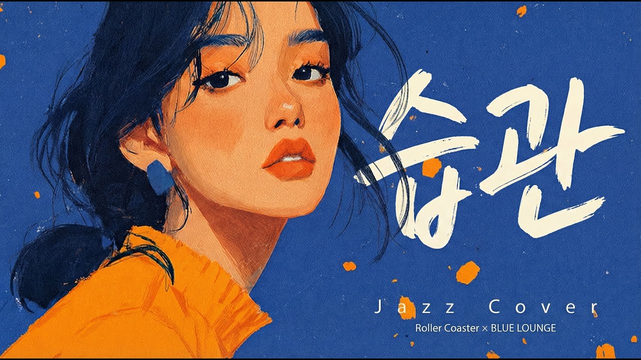 Roller Coaster - Habit | Легенда K-Pop в стиле Smooth Jazz