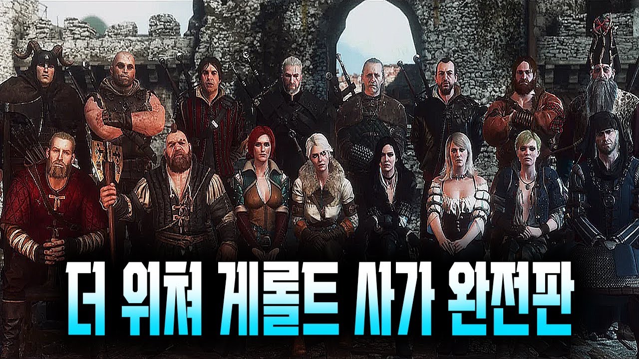 🔥2시간 50분 순삭🔥 더 위쳐 스토리 완전판 한 눈에 보기