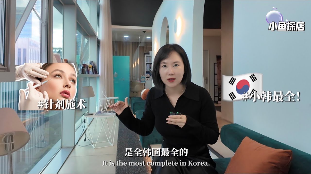 挑戰韓國100家皮膚科！江南針劑種類最全之一！院長親自講解Re2O水光的秘密！