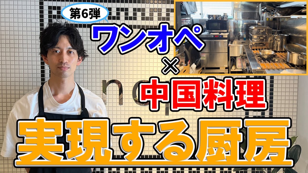 【nope・千歳烏山】開店半年で多店舗展開見据えて2人体制へ