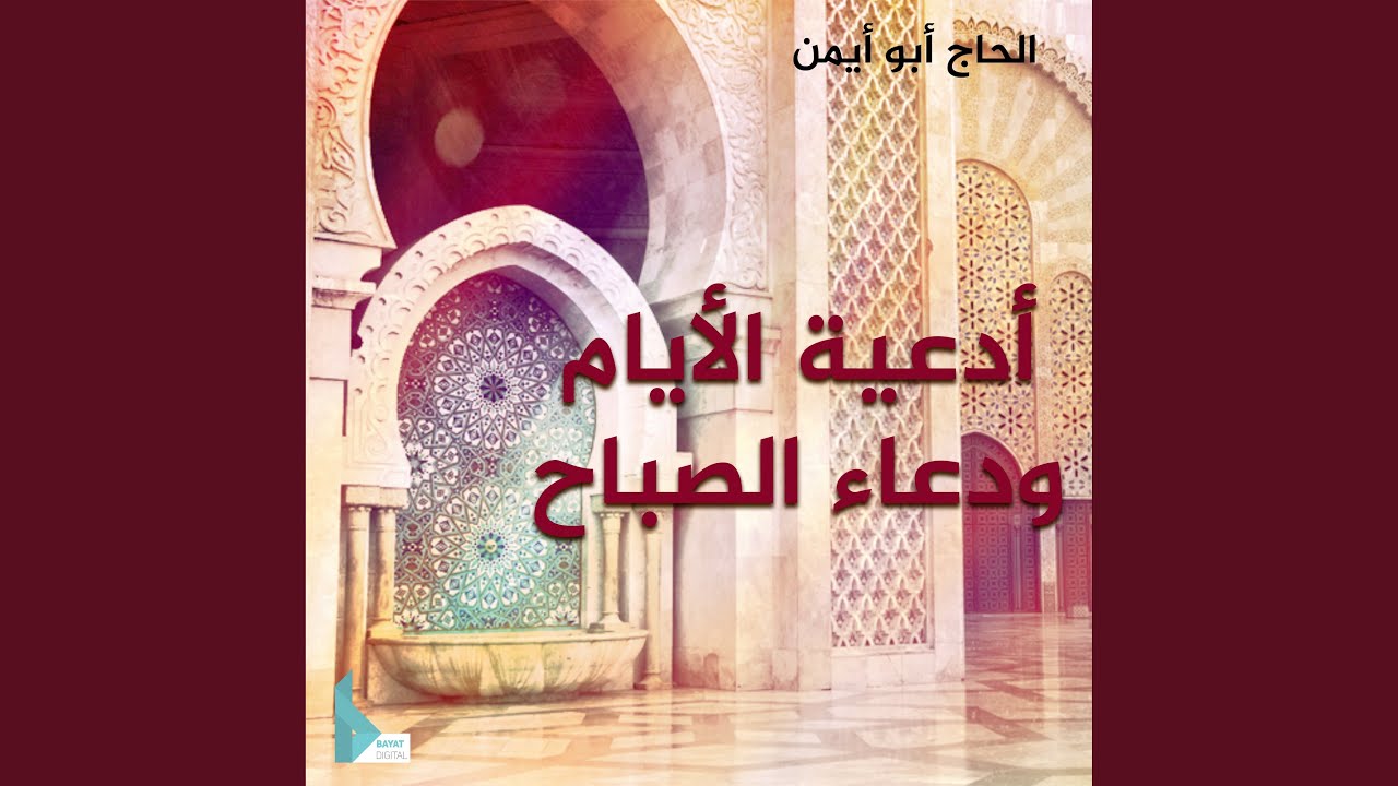 دعاء الصباح