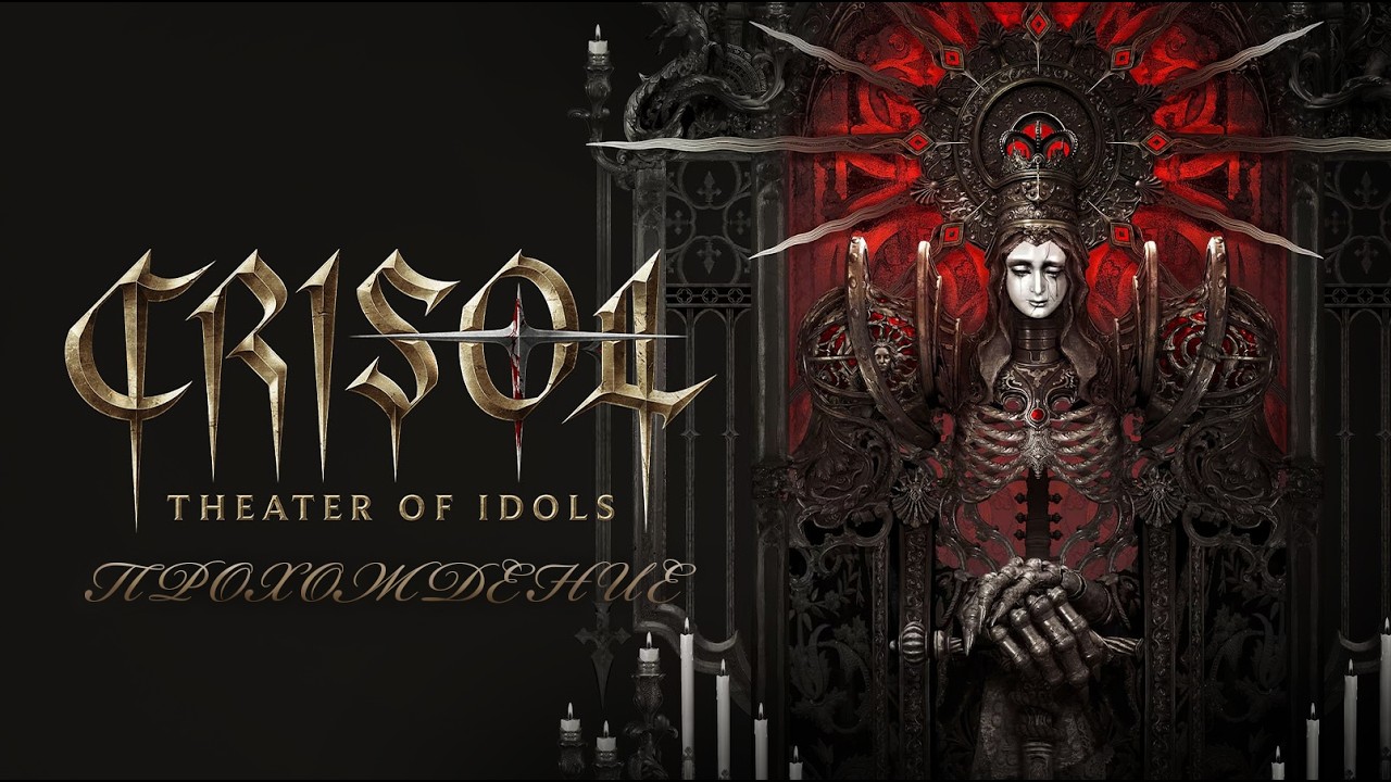 ПРОХОЖДЕНИЕ ❖ Crisol: Theater of Idols | FULL GAME
