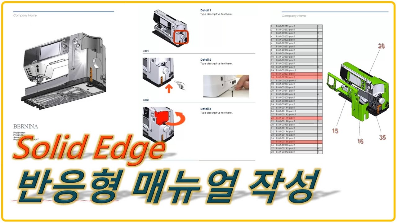 [Solid Edge] Technical Publication 반응형 매뉴얼 작성