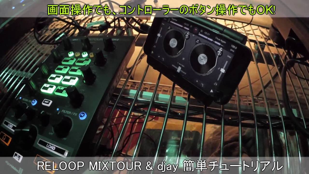 Reloop MIXTOUR & djay & Spotify & POWER4 EP003TZ