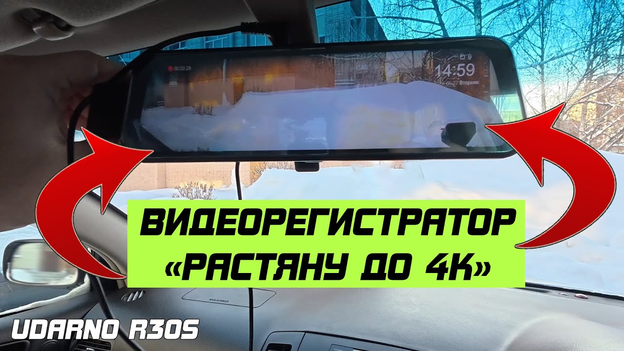 ОБЗОР: UDARNO R30S - видеорегистратор зеркало