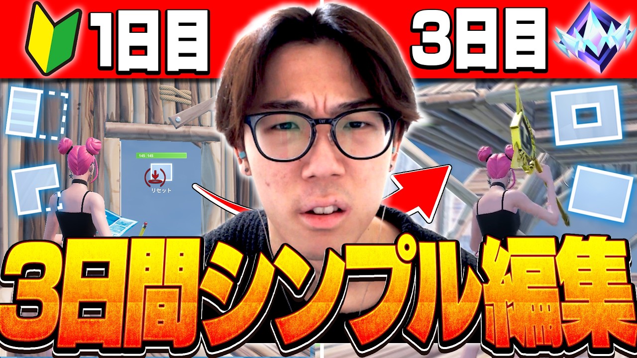 【検証】元プロが3日間シンプル編集ガチ練習した結果・・・