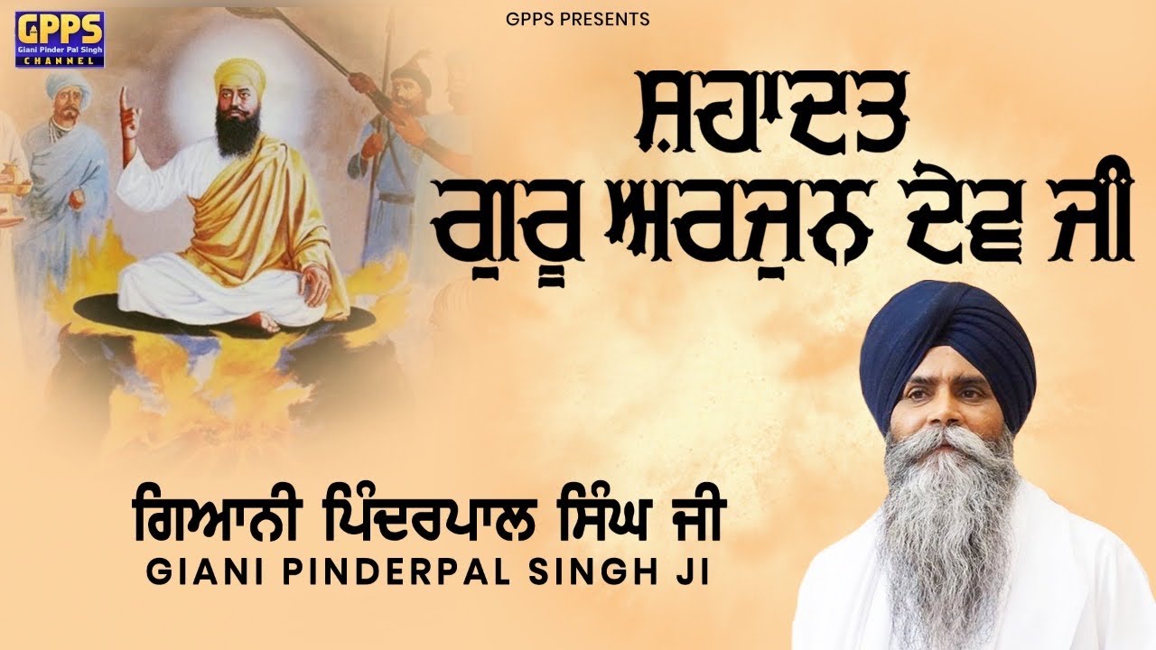 Shaheedi Guru Arjun Dev Ji | New Katha | Giani Pinderpal Singh Ji