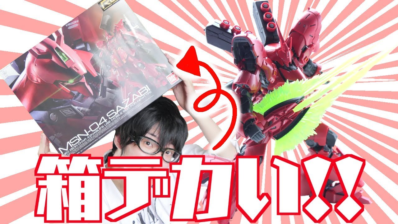 【売り切れ続出！】RGサザビーのギミックが神すぎる！ガンプラ製作　レビュー