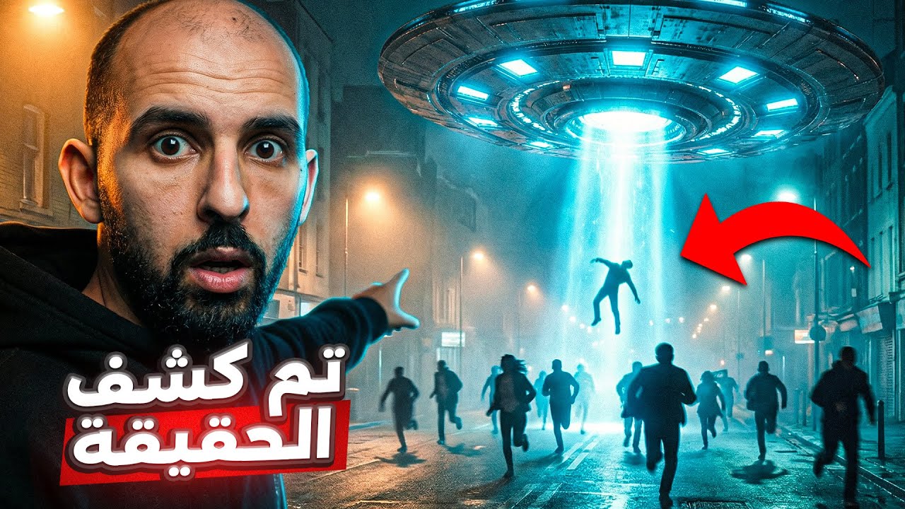 الحقيقة التي أخفوها 80 عاما بدأت تظهر.. والعالم سيتغير للأبد!! 😨🛸