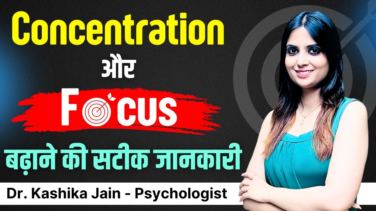 Mind ko Concentration Kaise Karen l How to Increase Concentration l Dr Kashika Jain