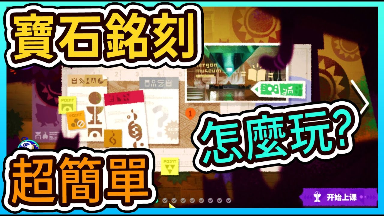 【寶石銘刻教學】手把手帶你解！ 簡單通關 評價者超嚴格 評價者很嚴格 周邊部很瘋狂 || #柚子狸 攻略~Arknights~明日方舟