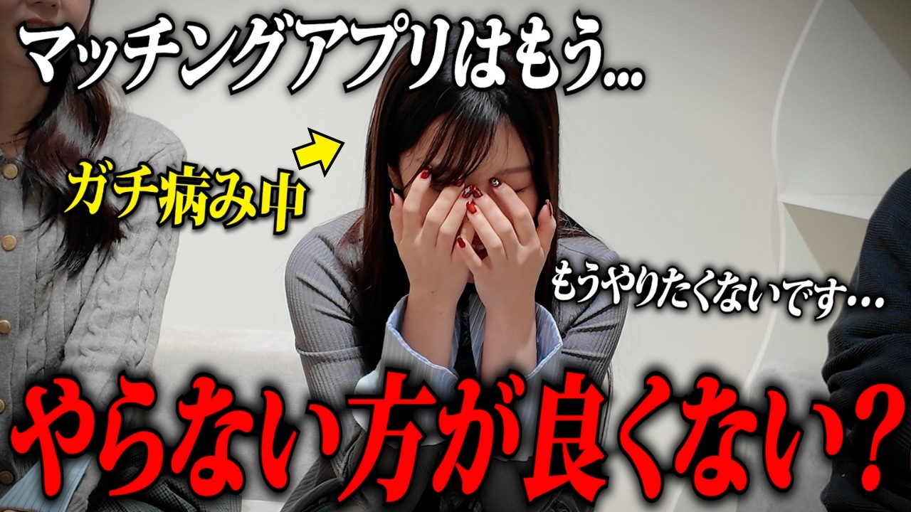 マッチングアプリはガチ病みする