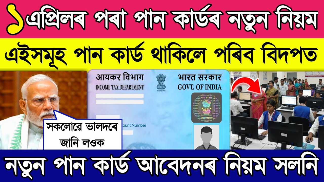 PAN Card New Guidelines // Big Update for every pan holders // PAN & Aadhaar New Rules 2026