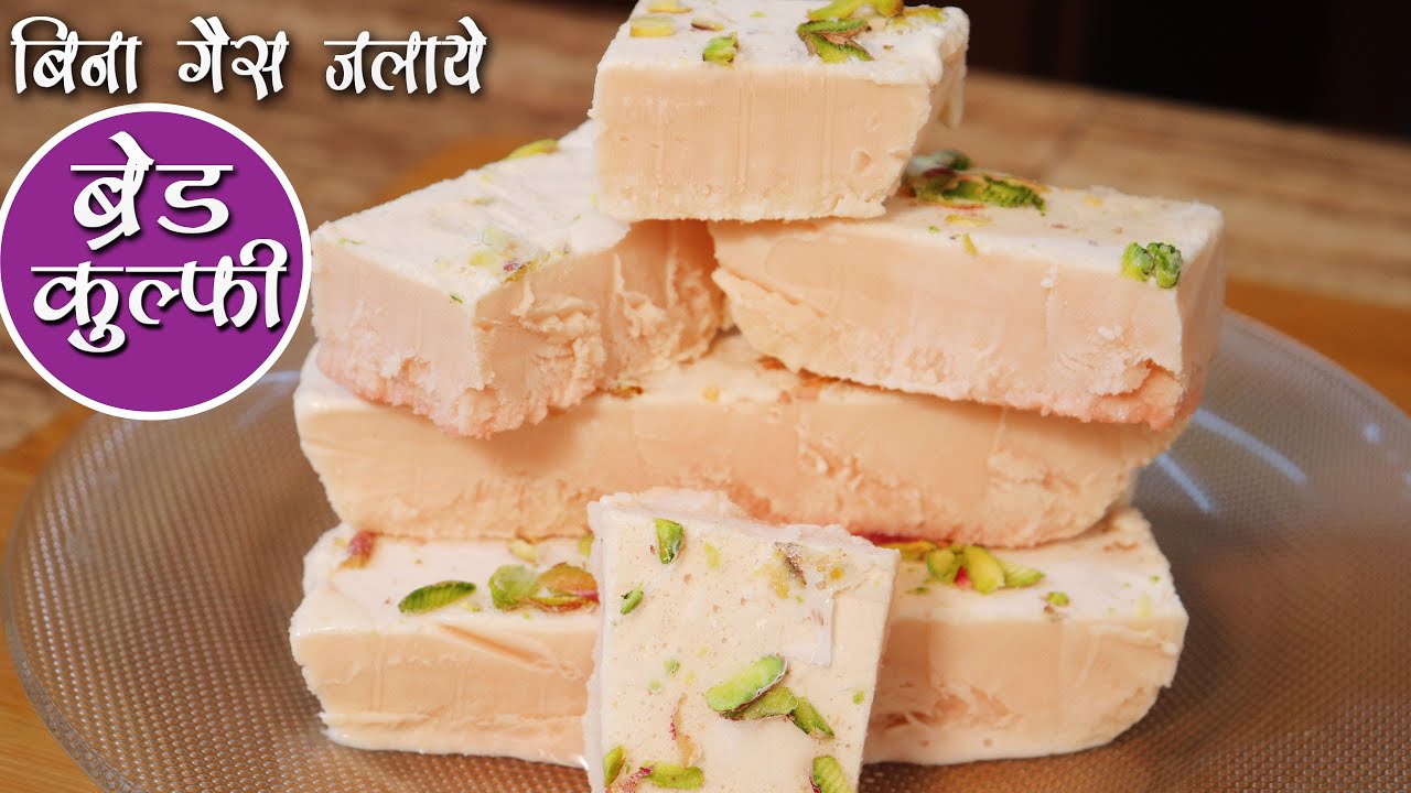 😯मिनटों में ब्रेड से कुल्फी बनाये न क्रीम न कंडेंस्ड मिल्क न गैस जलाना 😋Bread Kulfi Bread Icecream😍