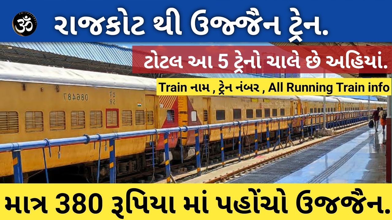 Rajkot To Ujjain Train | SMNH JBP EXP | OKHA GKP EXP | VRL INDB MAHMANA | HAPA NHLN SPL ​⁠